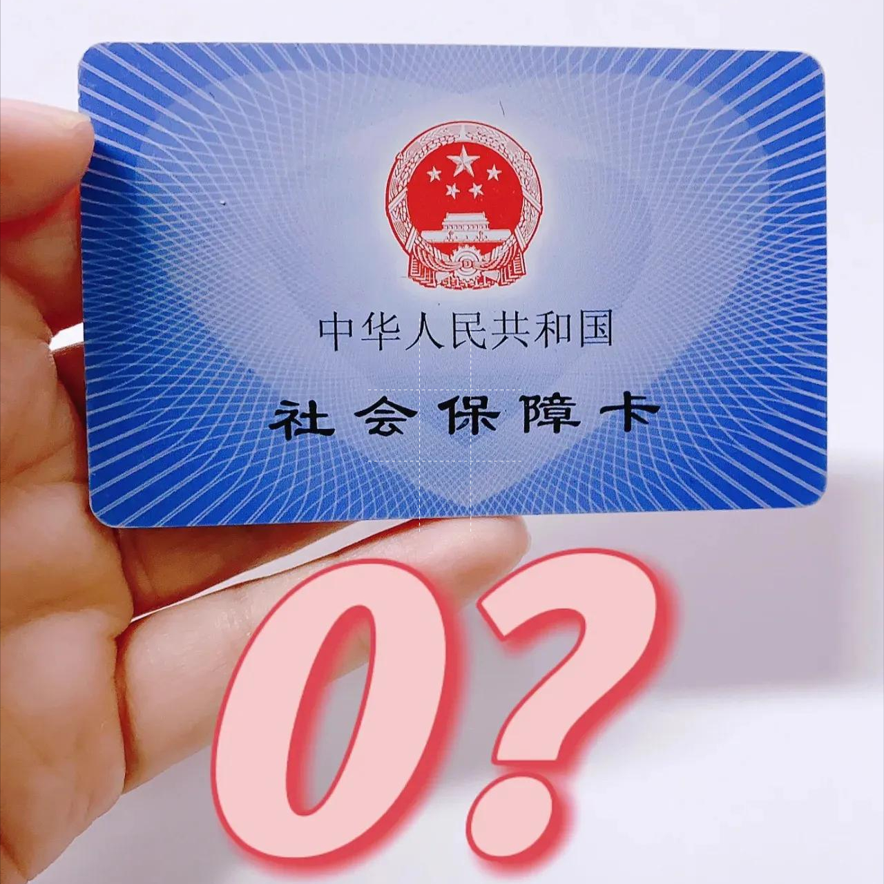医保个人账户有一笔钱到账，快查查，你有多少？
