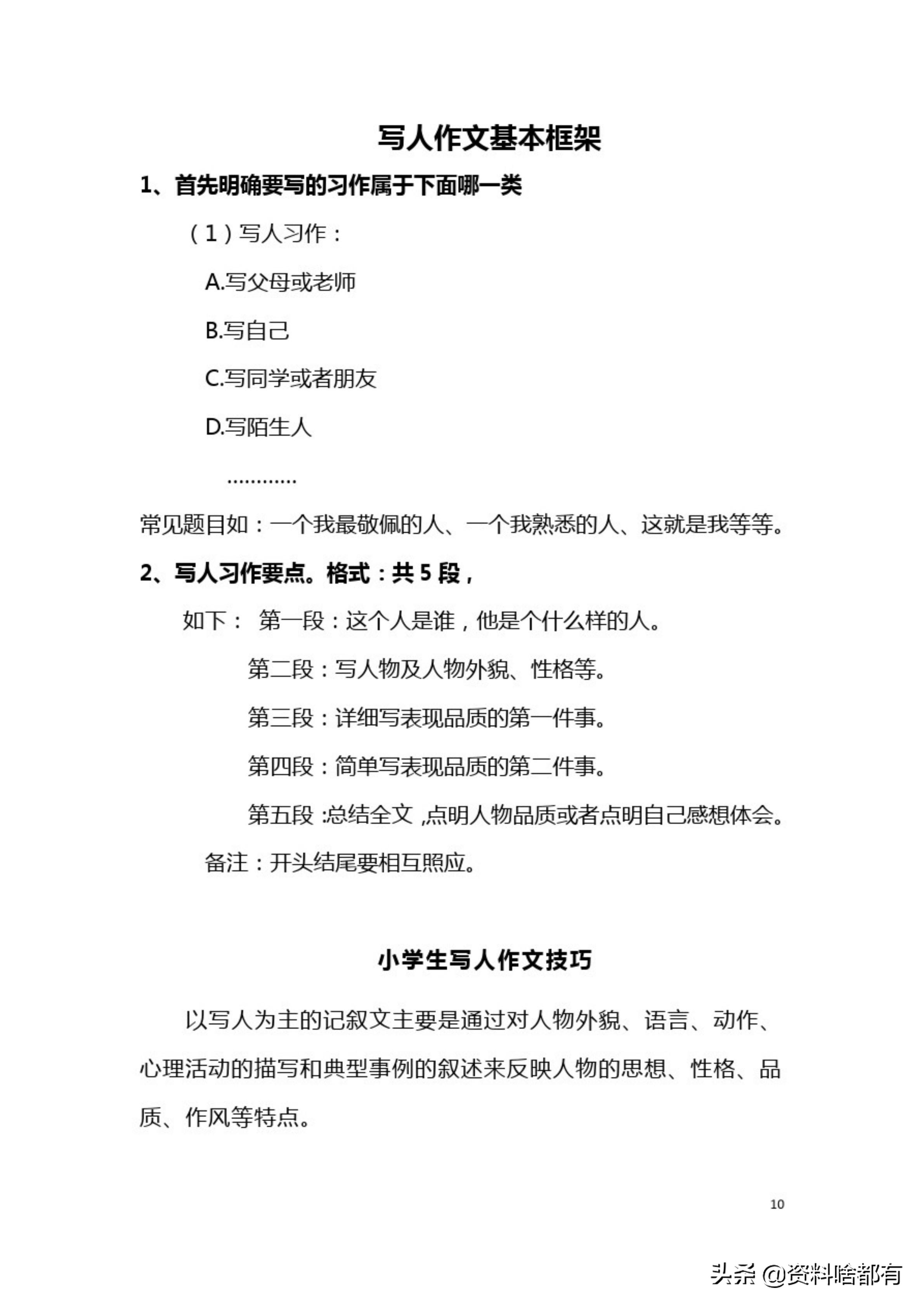 名师精编：四大作文类型(写人、写事、写物、写景)写作技巧大全