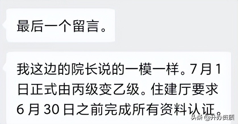 传7月实施建筑资质新政策？岩土丙级变乙级？某设计院已通知？