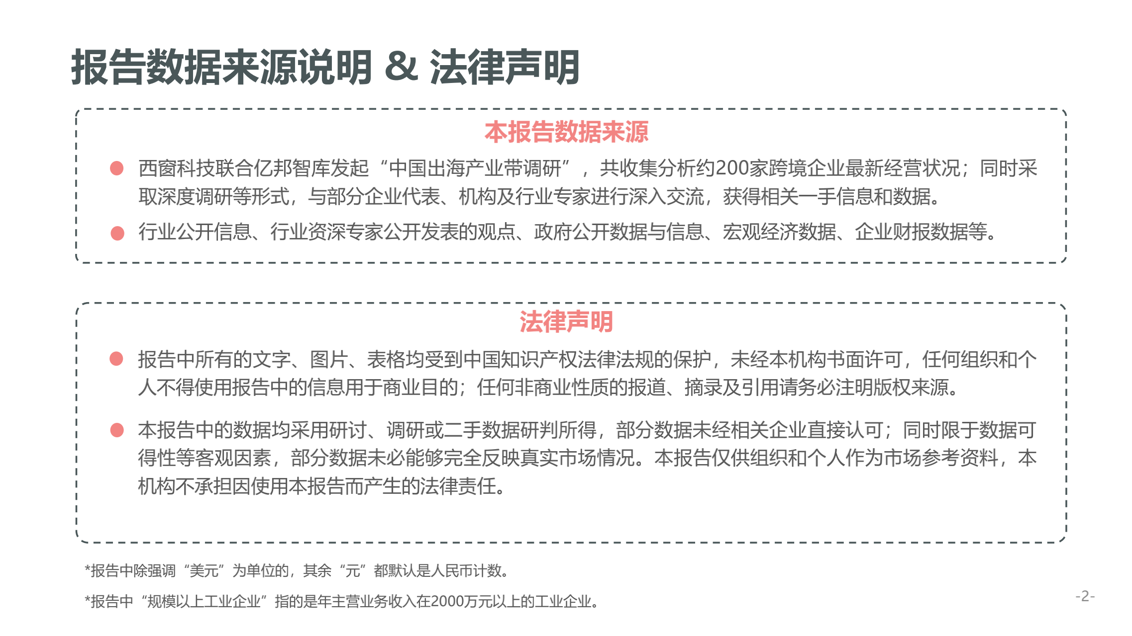 西窗科技：《2022中国出海产业带白皮书》