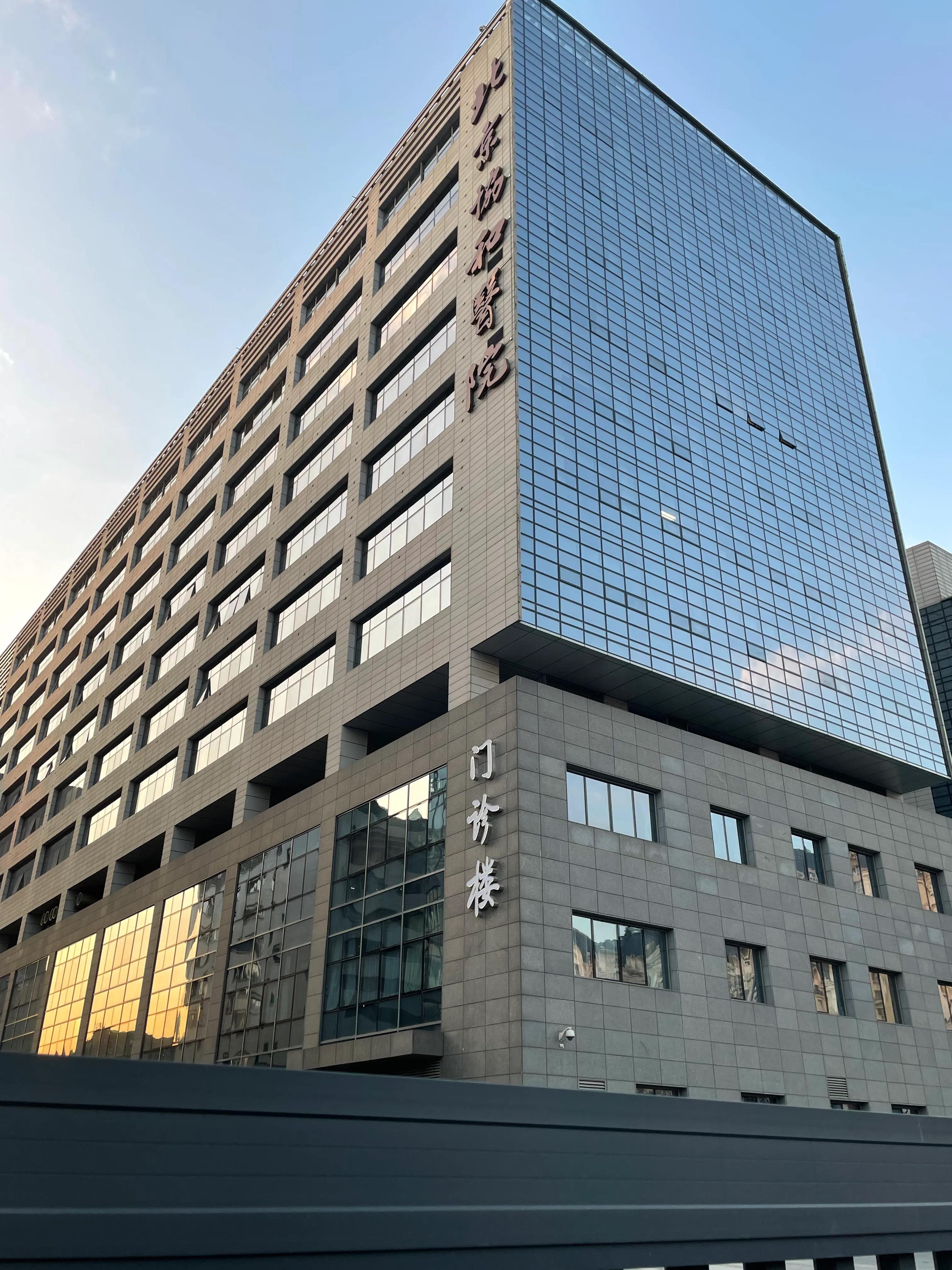 看北京协和医院谈医保异地安置(北京协和医院可以异地医保吗)--玛尚