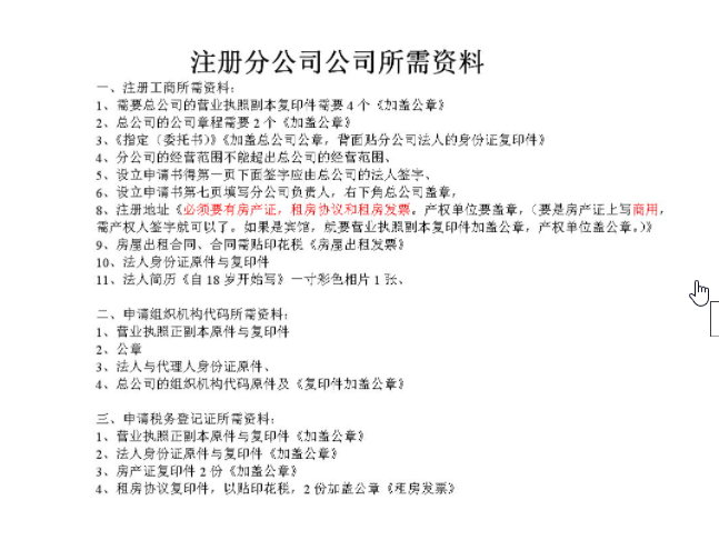 注册新公司怎样在网上注册，怎样一次审核通过，小妙招