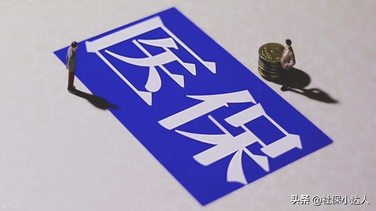 大病医保报销和普通医保报销，有什么区别？
