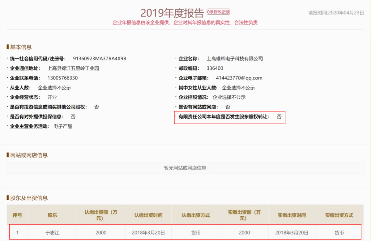 科瑞思子公司变更疑点重重，总经理曾被交易所处分 公司 第3张