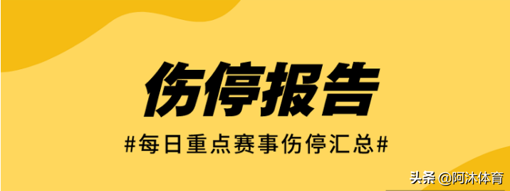 姆巴佩领衔3人全伤(6月3日伤停动态：本泽马姆巴佩领衔法国锋线 库尔图瓦因伤缺阵)