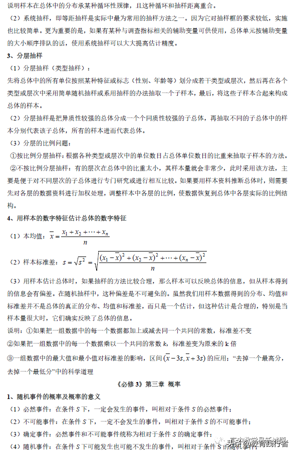 2022全国名校高中数学知识点归纳(新高考适用）