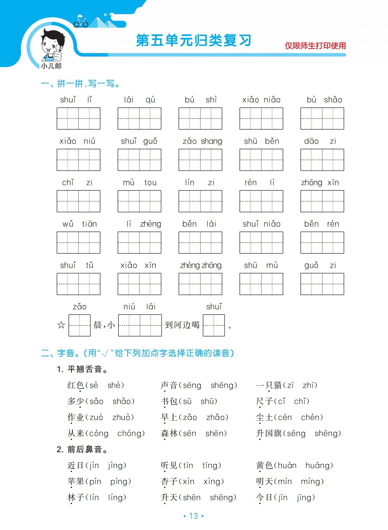 一年級語文上冊單元?dú)w類復(fù)習(xí)資料，好東西，值得收藏