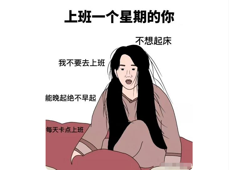 当代大学生的工作状态走红，6张图真实诠释，正逐步放弃的工作