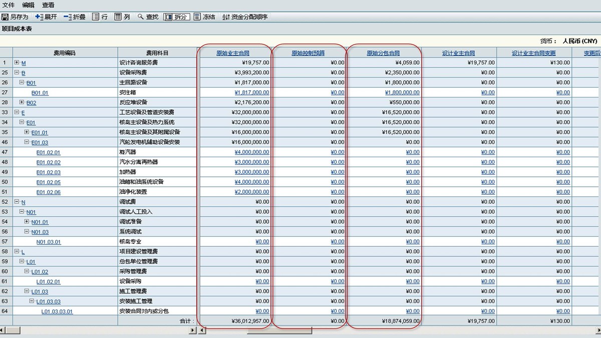Oracle项目管理系统之成本收集