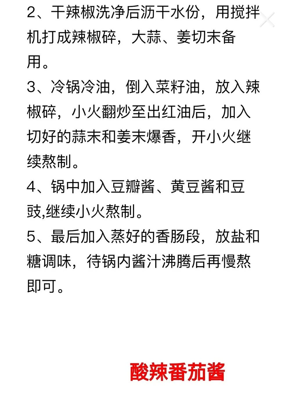 10种辣椒酱+20种秘制酱的配方，做法详细配方到克，先收藏起来