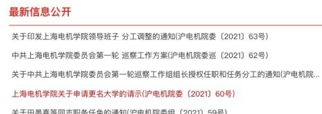 上海电机学院c(距离更名规定的条件还缺哪些？)
