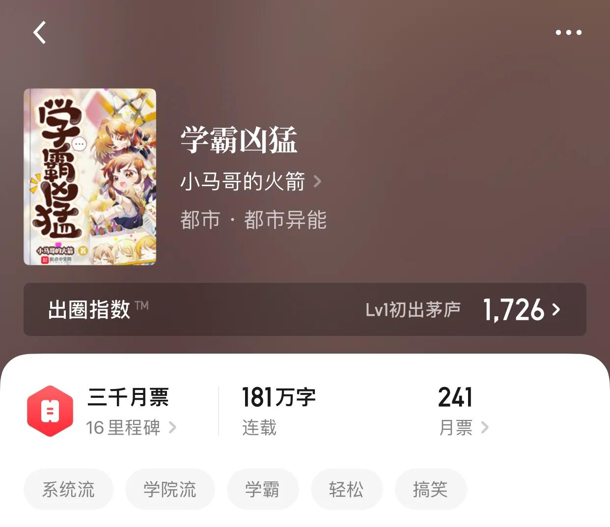 八本学院流小说，就算强如主角，也要读书变强