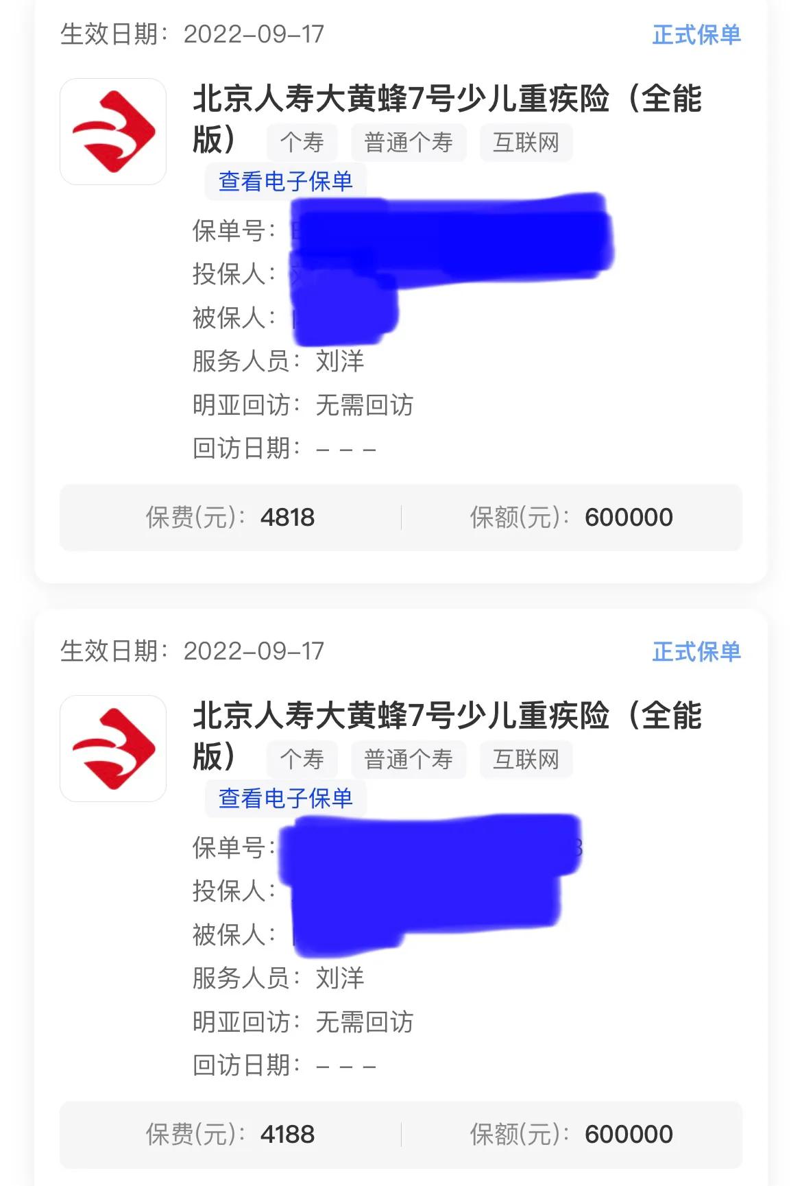 如何帮孩子规划保险(儿童保险规划)