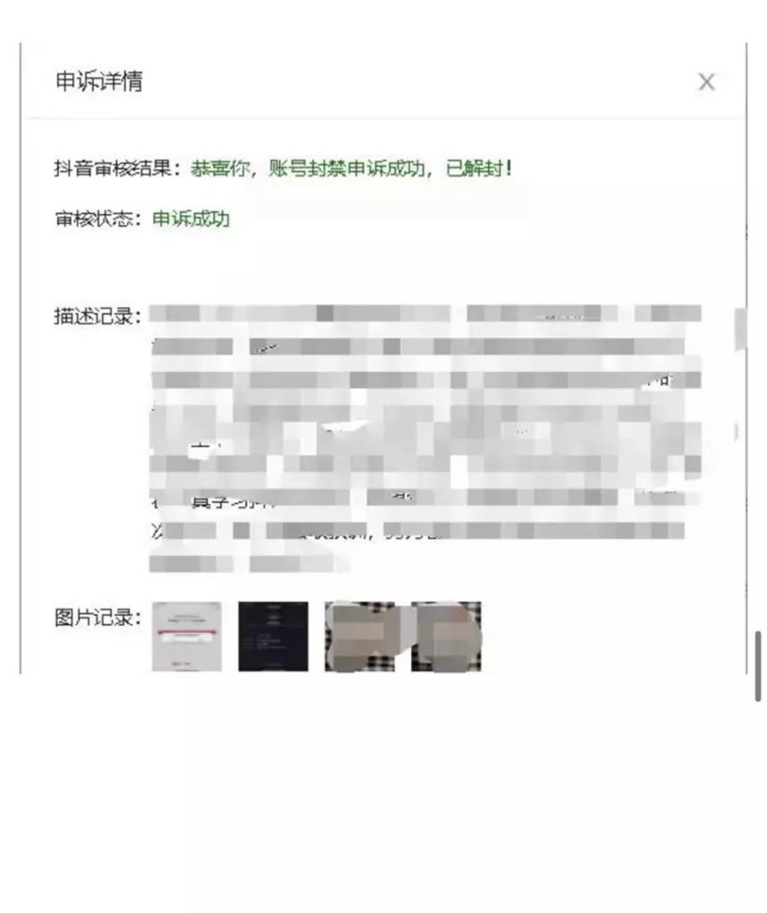 抖音账号被封怎么解封呢？账号解封之后会影响权重吗？