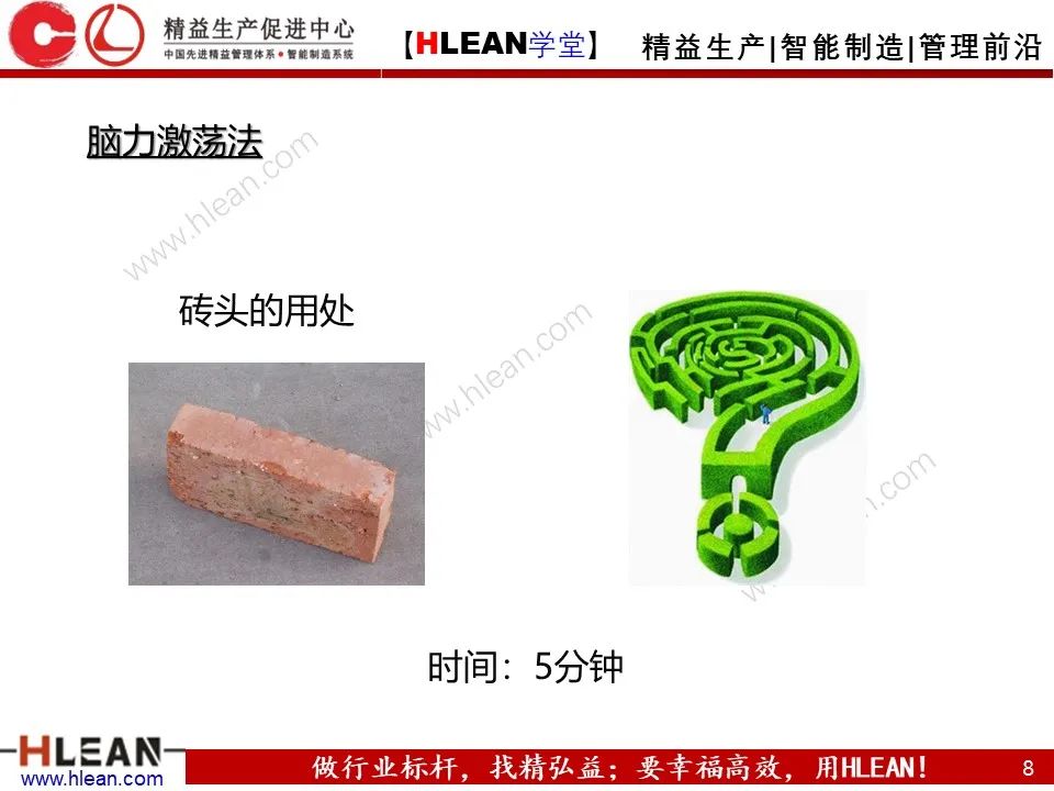 「精益学堂」如何高效的解决“问题”（下篇）