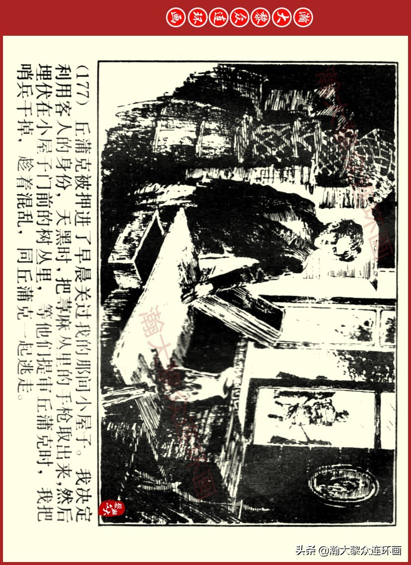 瀚大黎众｜上人美版前苏联自传文学连环画《学校》吴瑞龙绘画