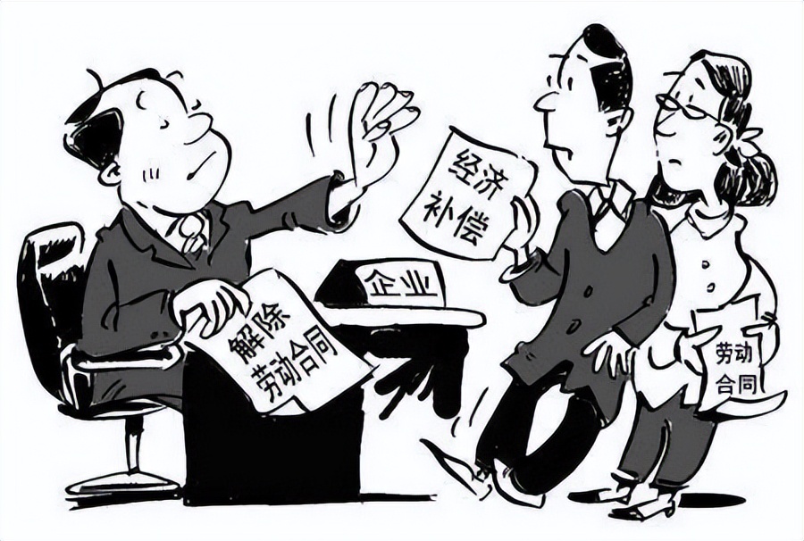 聊聊职场中解除劳动合同关系的经济补偿金N、N+1、2N情形