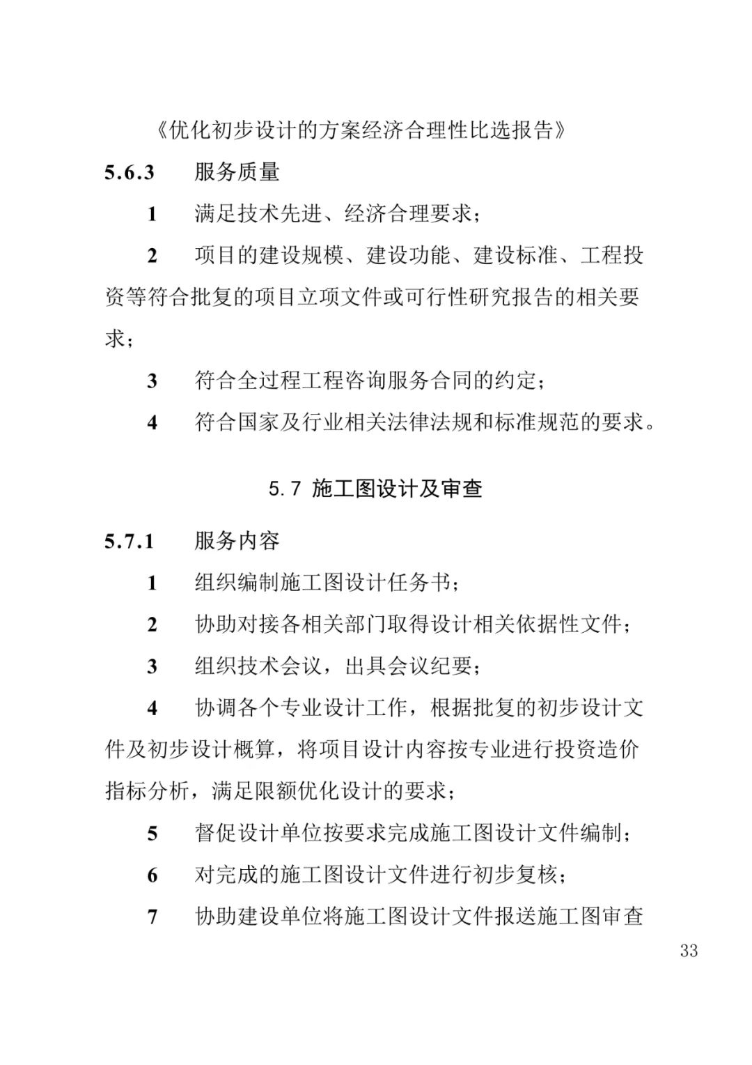 山东发布《全过程工程咨询服务内容清单》附87页全文