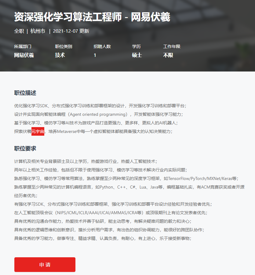 网易互联网校招(网易校招薪资)