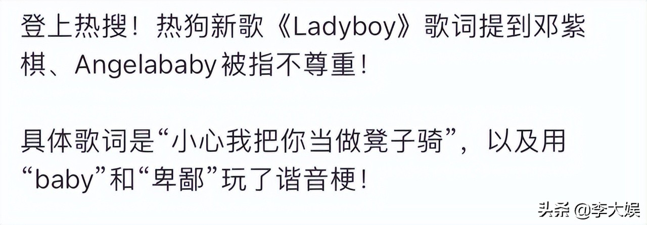 热狗说唱词引争议，谐音梗冒犯到邓紫棋杨颖，杨颖方隔空回应好刚