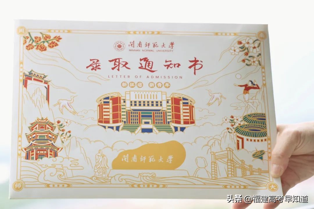 过年沾喜气，最新版福建39所本科大学录取通知书汇总