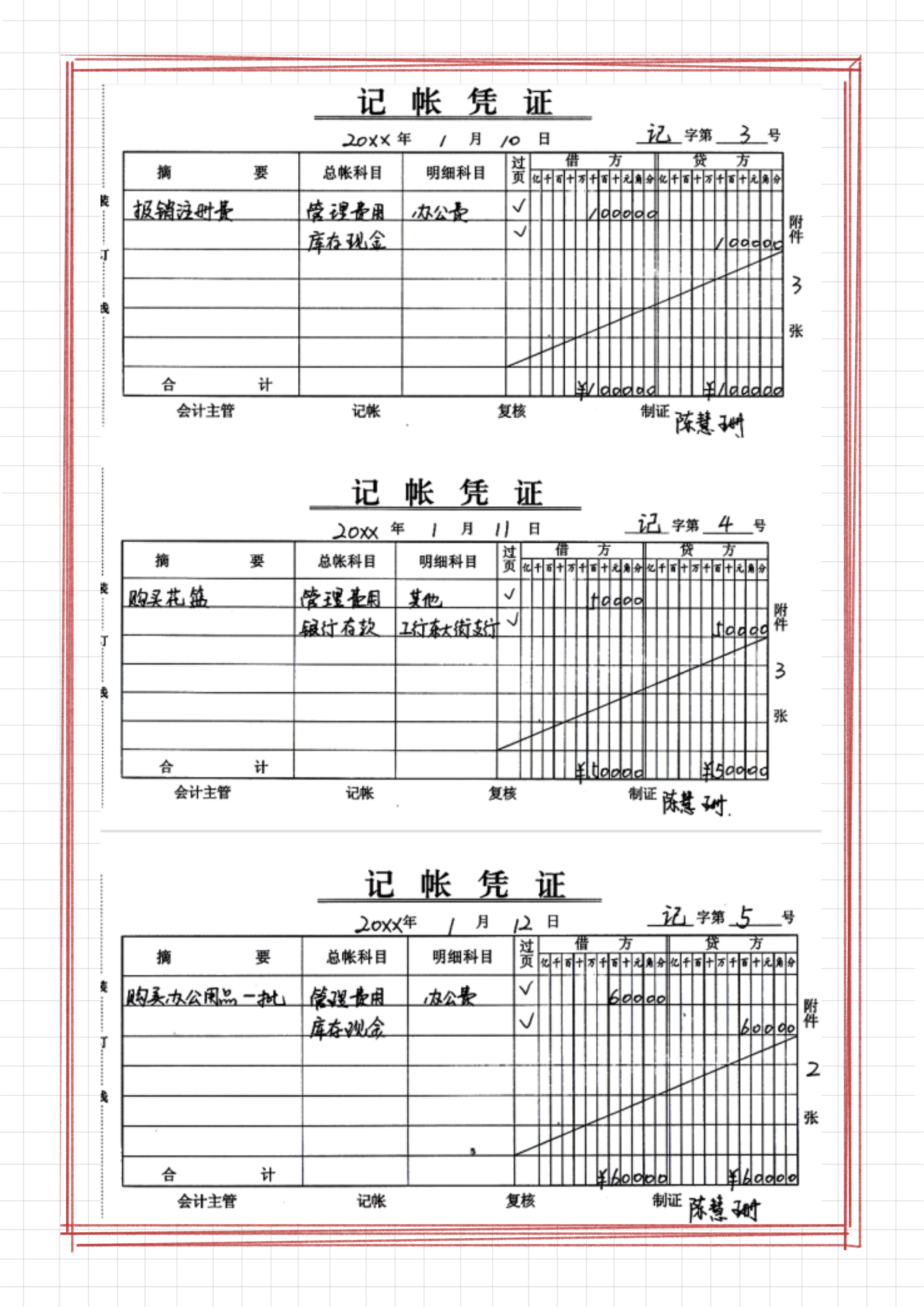 1,记账凭证的填制模板2,丁字账的填制模板3,现金日记账的填制模板4