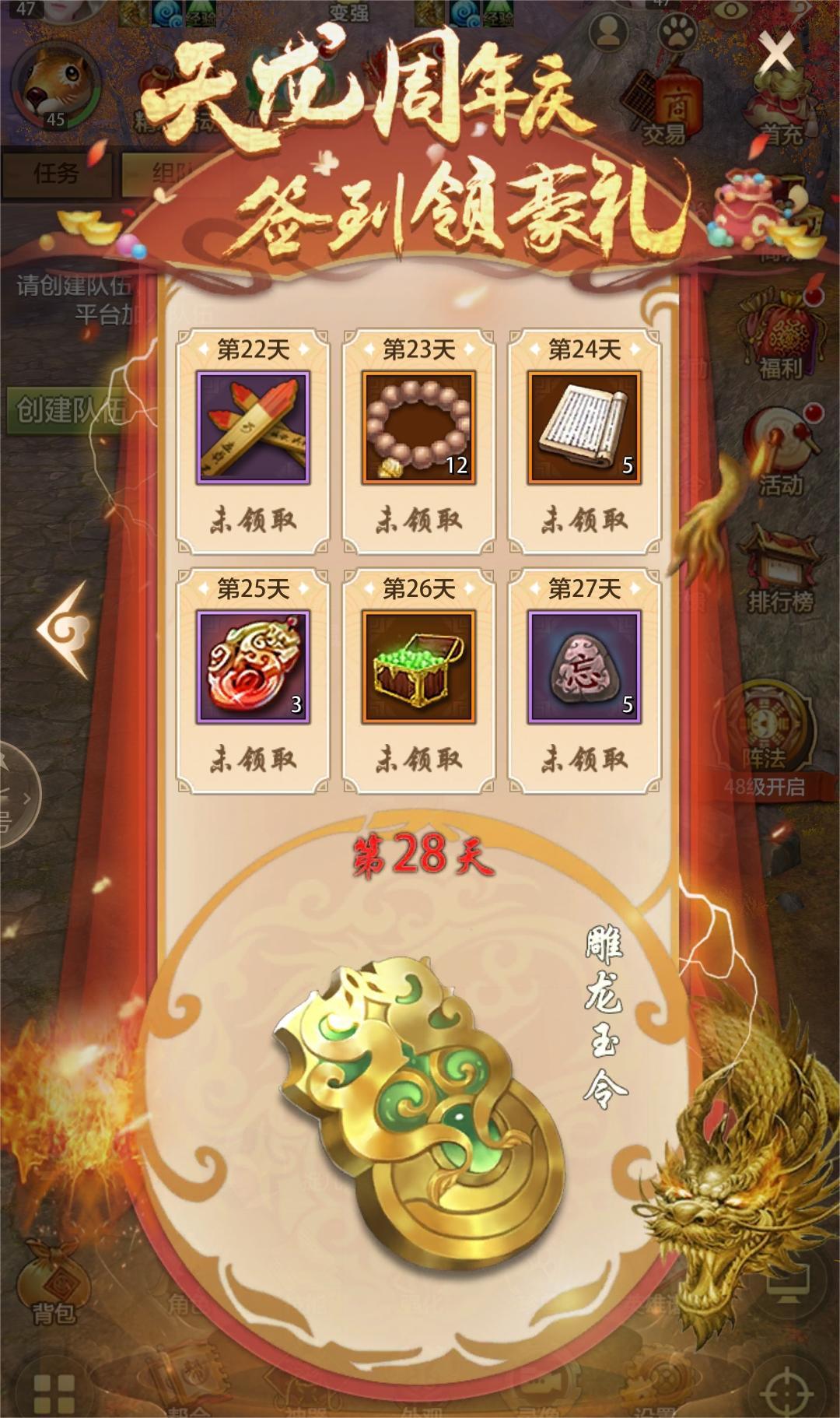 天龙八部荣耀版：周年庆来袭！时装、珍兽、令牌各类珍宝免费送