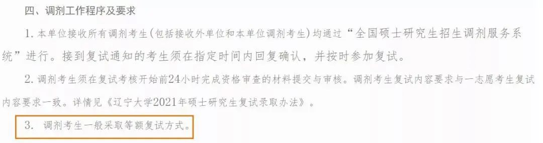 考研进入复试就会“被录取”的院校盘点！23考研可以参考