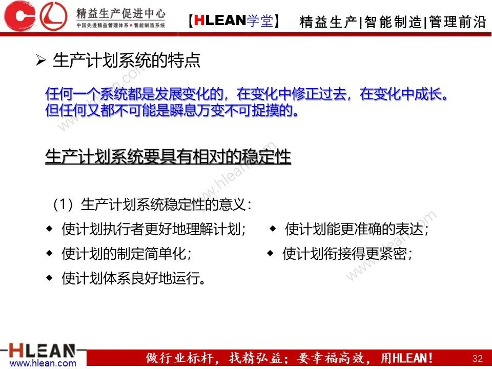 「精益學堂」生產計劃與管理運籌（上篇）