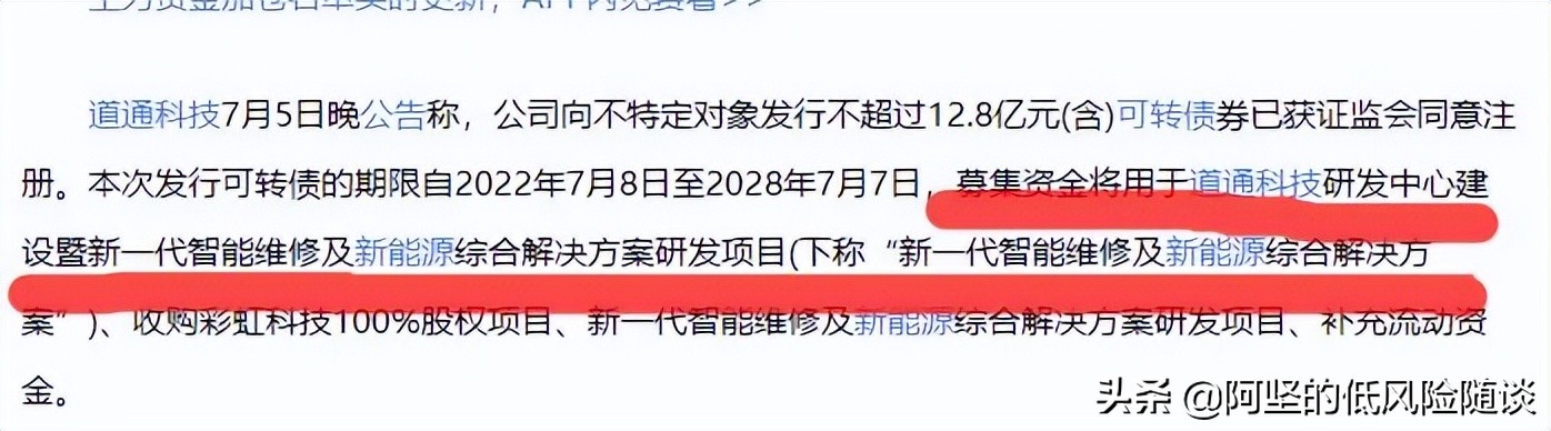 7月8日道通转债申购--弯道超车，拭目以待