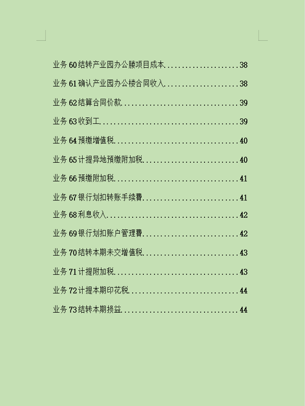 想跳槽建筑业会计，却连做账都不会？73笔账务处理一定可以帮到你