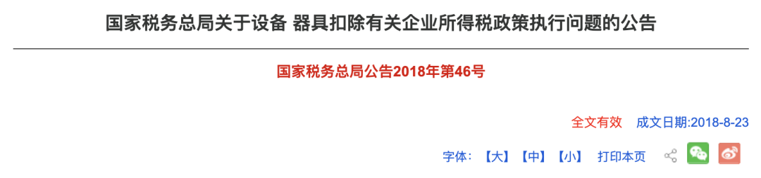 官方提醒！固定资产一次性税前扣除，有了新变化！（附填表方法）