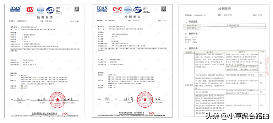 小草科技多链路聚合设备通过性能检测及CNAS、CMA评测双认证