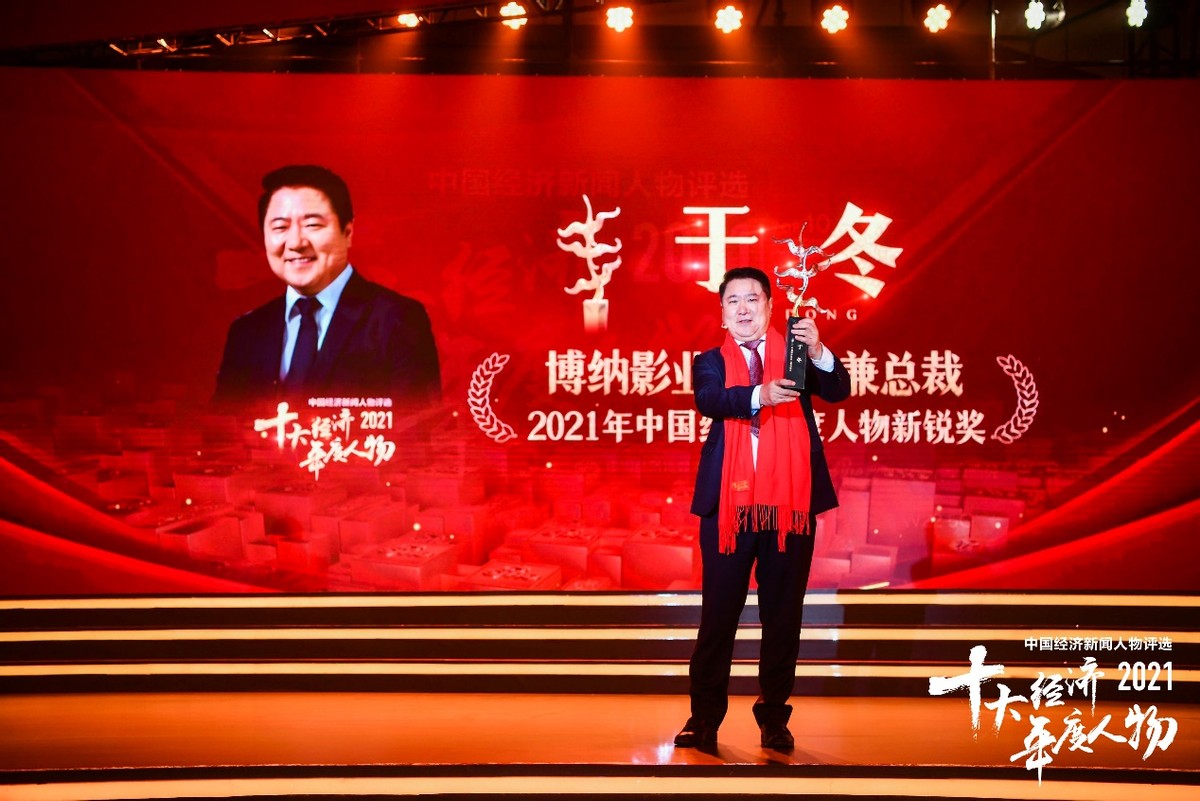 2021十大经济年度人物揭晓：李良彬、孙永才、李东生等大咖上榜