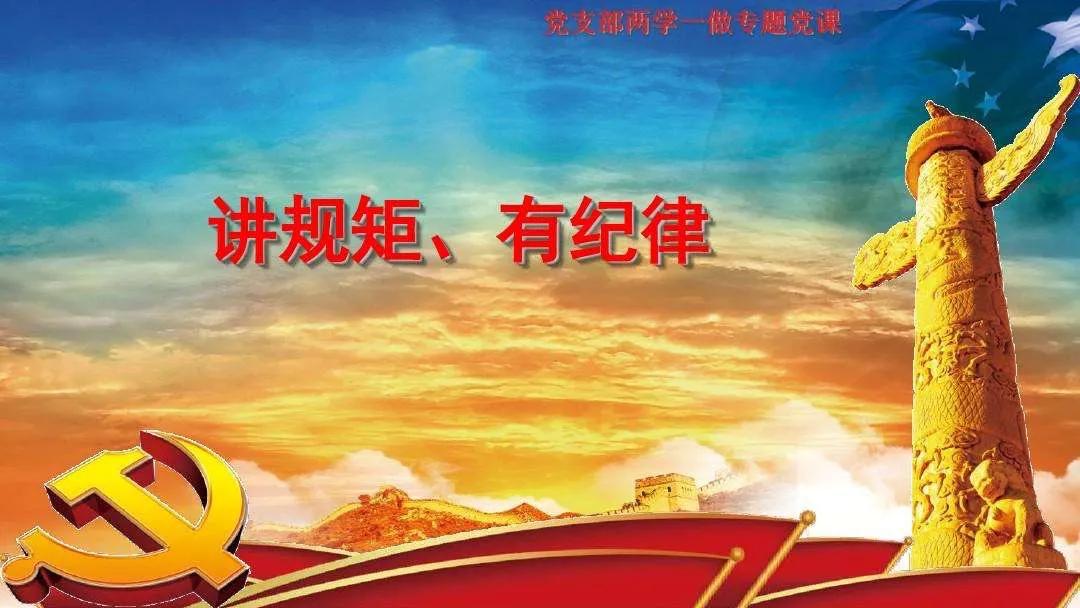 坚守底线，不越红线，不碰高压线