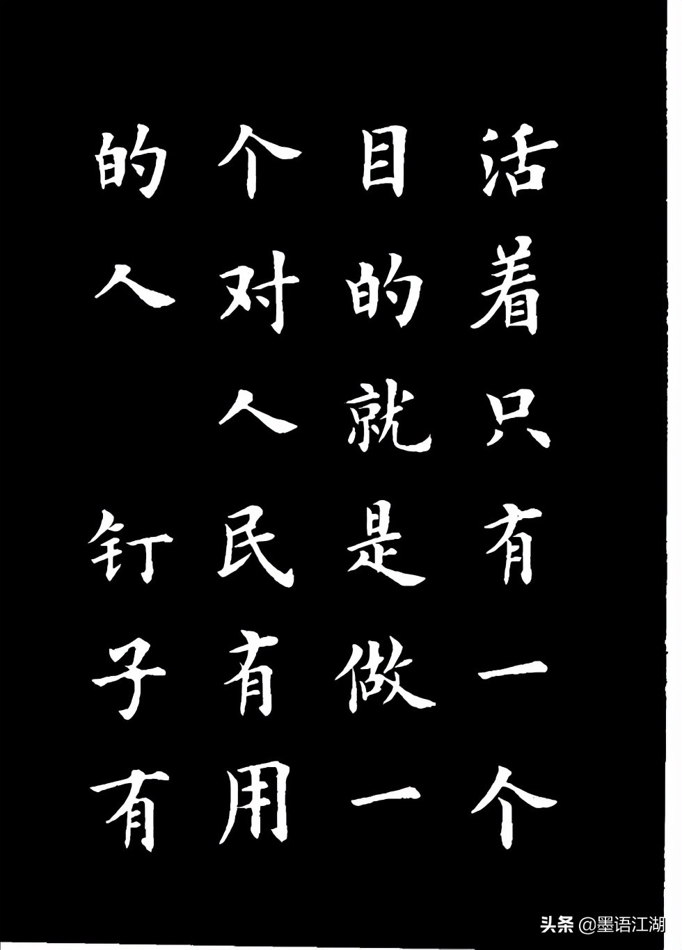 卢中南楷书《雷锋名言字帖》