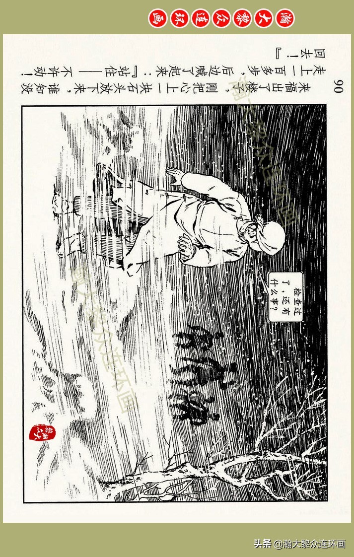 瀚大黎众｜上人美版抗日战争名家精品连环画《一支区小队》罗兴绘