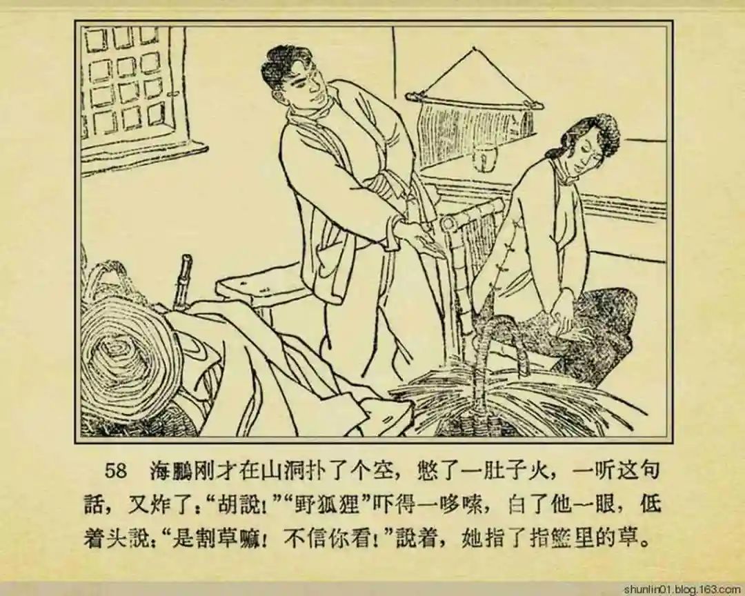 连环画《珊瑚潭歼敌记》黑龙江美术出版社1965年