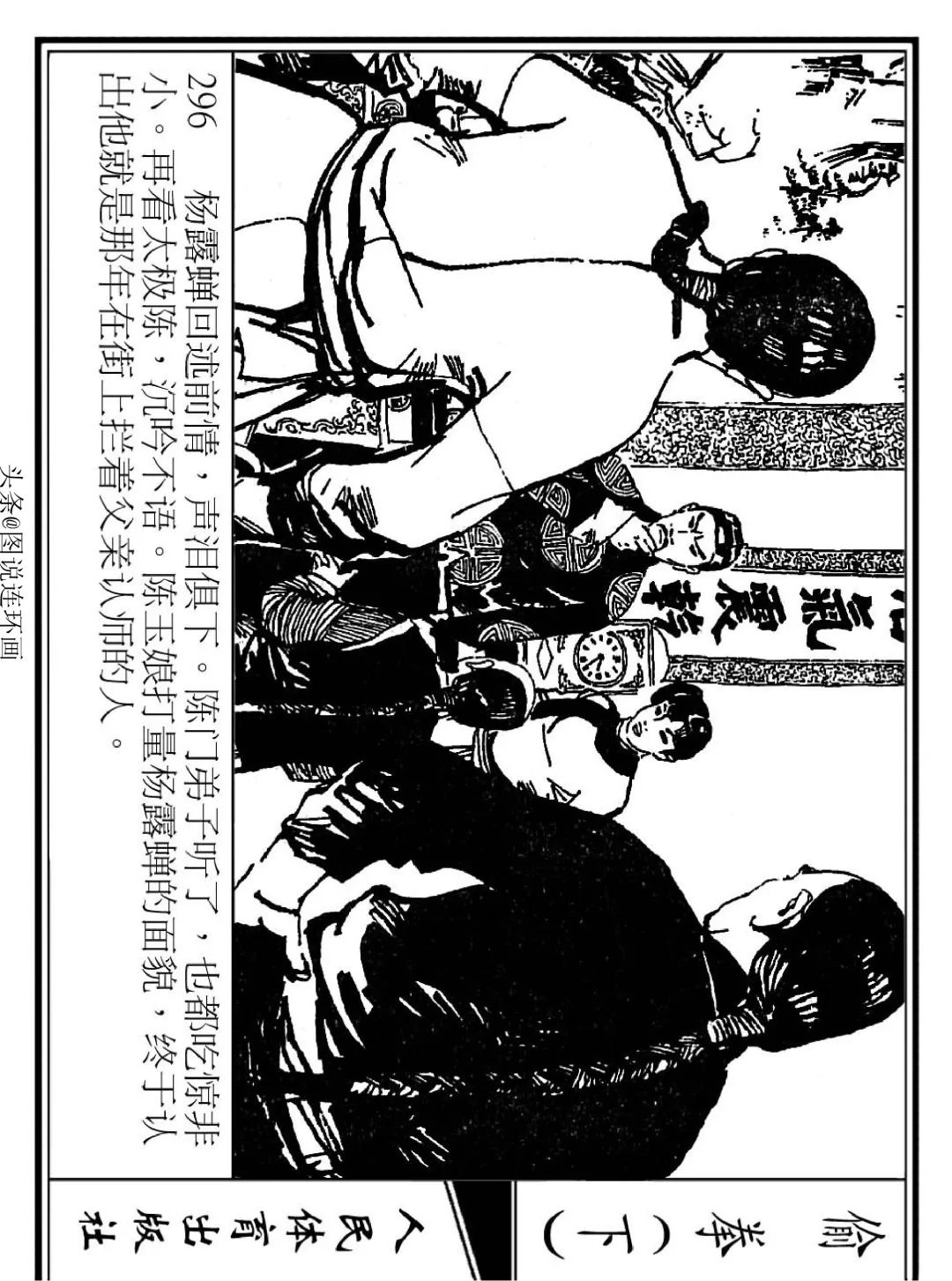 连环画《偷拳》下 人民体育出版社