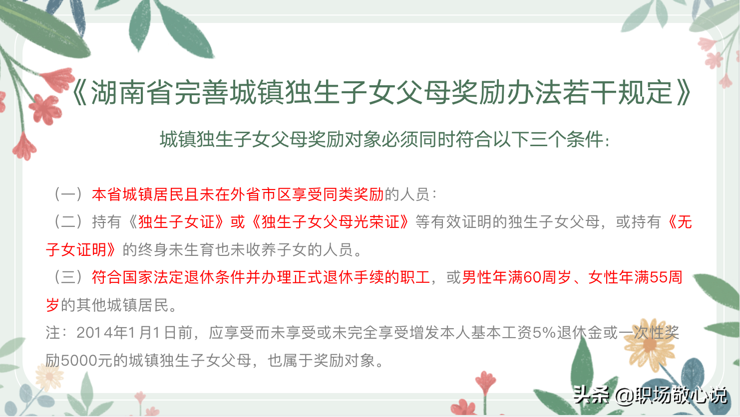 湖南省独生子女补贴具体怎么领取，能领取多少？实施细则来了