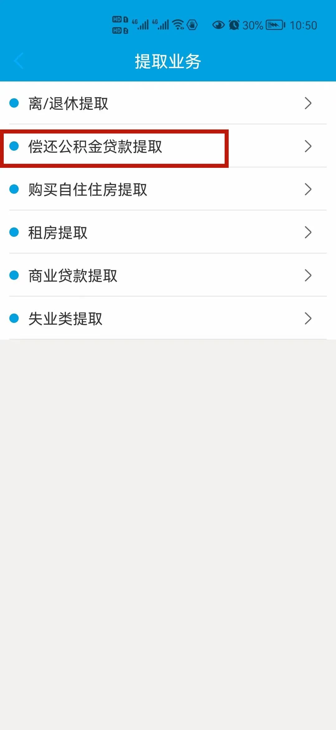 一分钟教您学会公积金贷款提取网上办