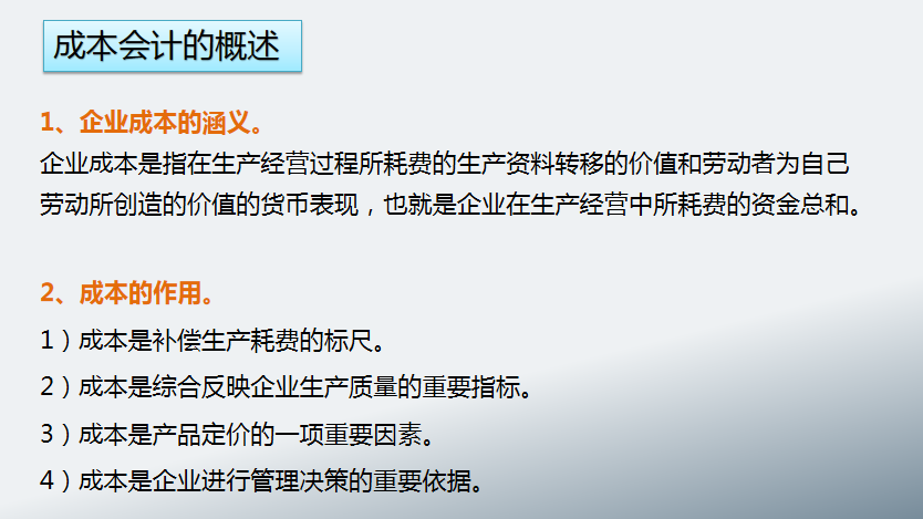 财务经理汇总的：详细地汇总了成本控制的内容，建议收藏