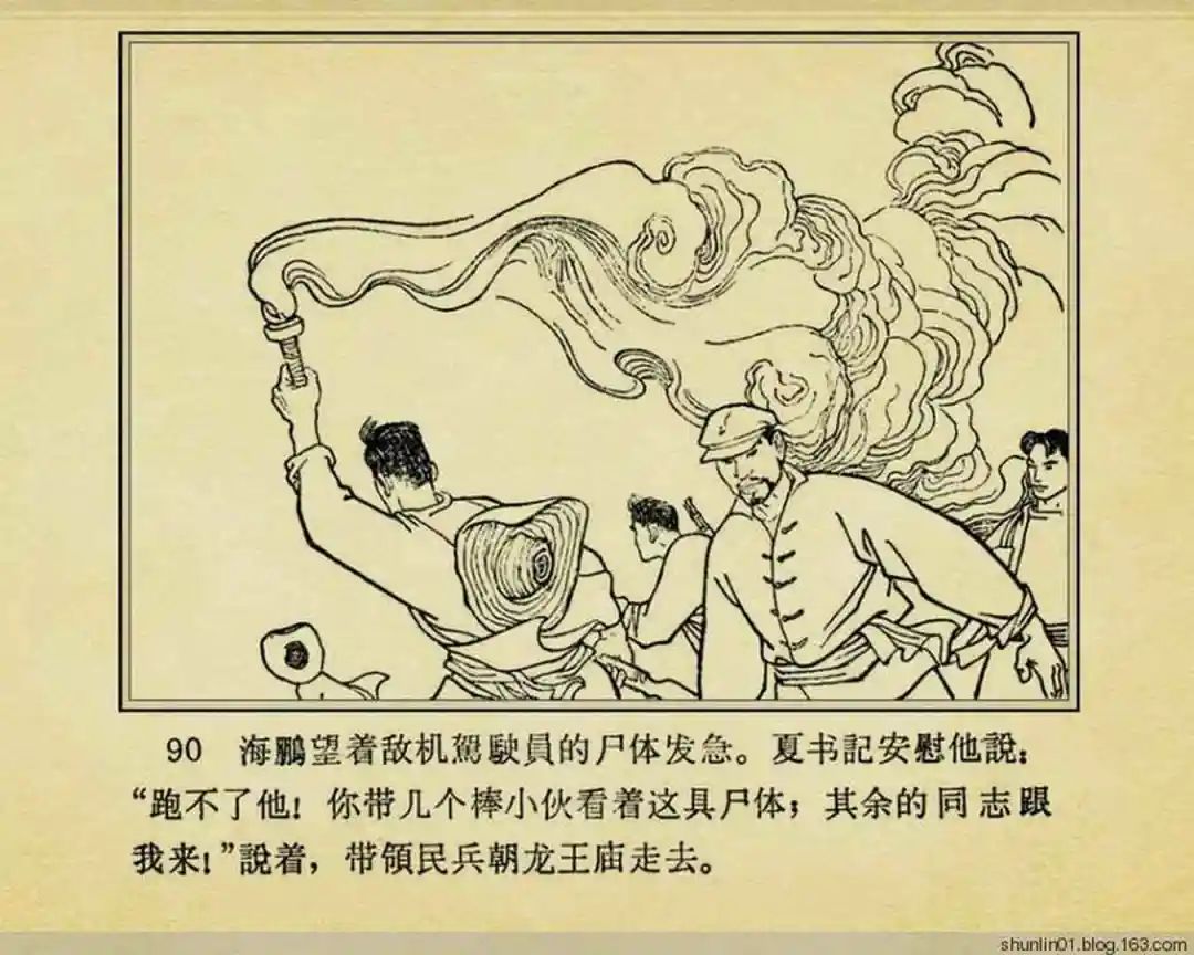 连环画《珊瑚潭歼敌记》黑龙江美术出版社1965年