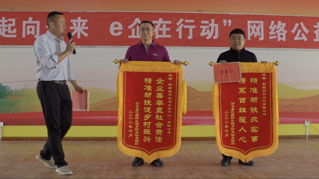 新疆e企在行动——新疆互联网界联合会开展网络公益南疆行活动