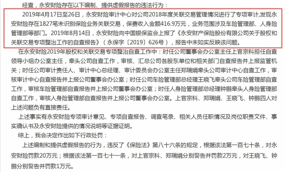 永安保险净利再度两连降，前董事长被开除党籍且撤职