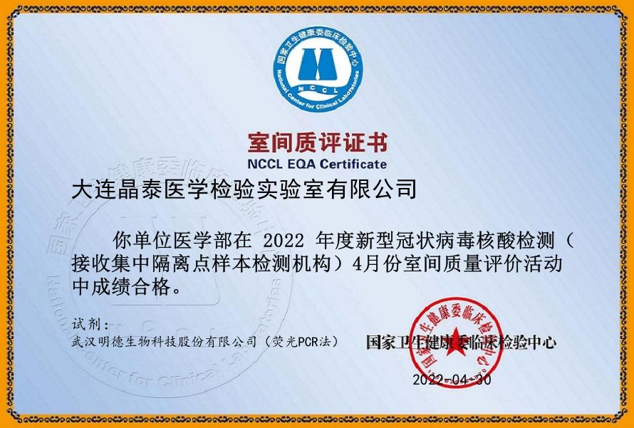 双迪股份 | 连续4个月新冠核酸检测室间质评满分