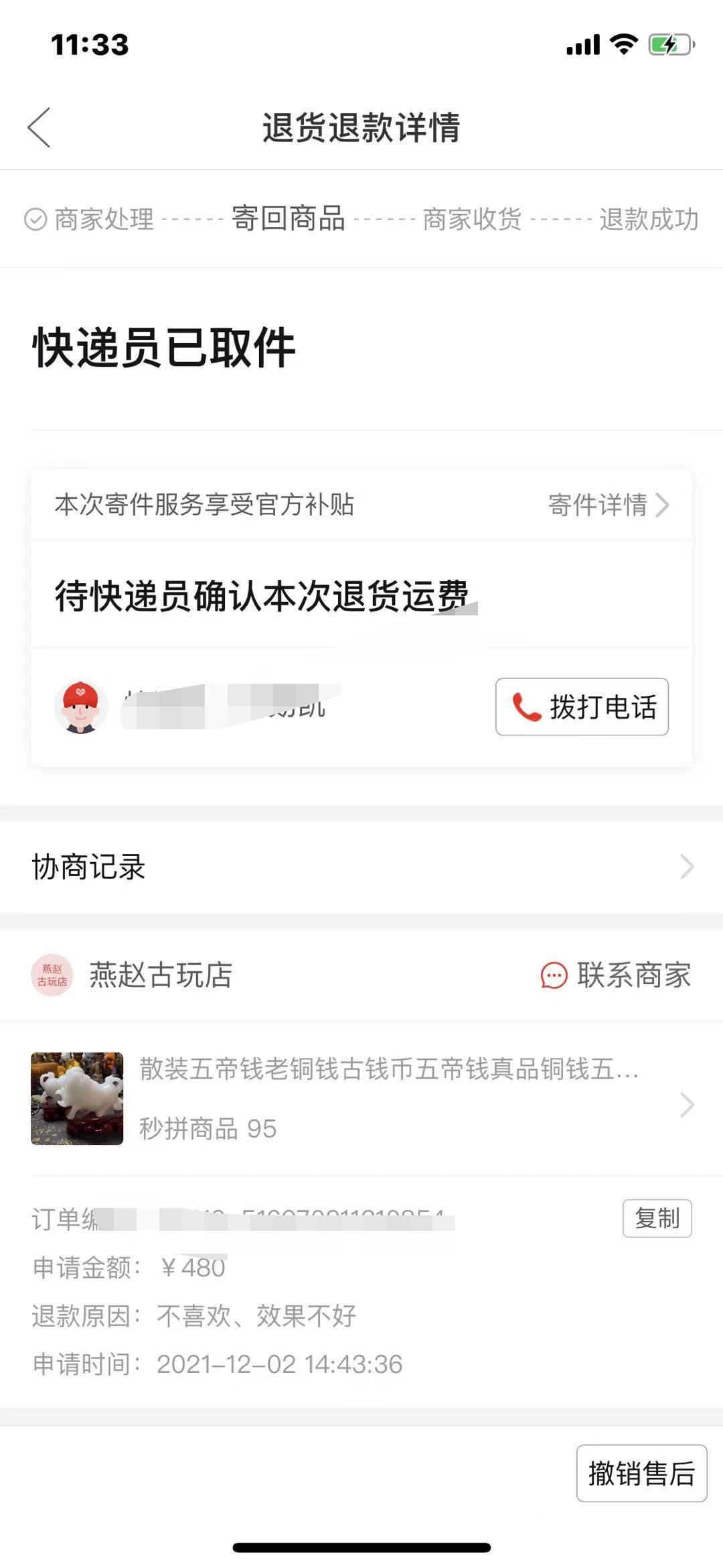 拼多多提供上门取件的退货退款功能，方便用户退换货品