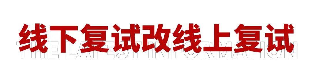 校考撞车！线下考试取消！最新校考路况（内含报考建议）