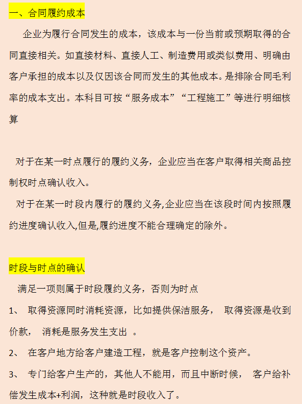 财务会计须知：合同履约成本与合同取得成本科目的账务处理，收藏