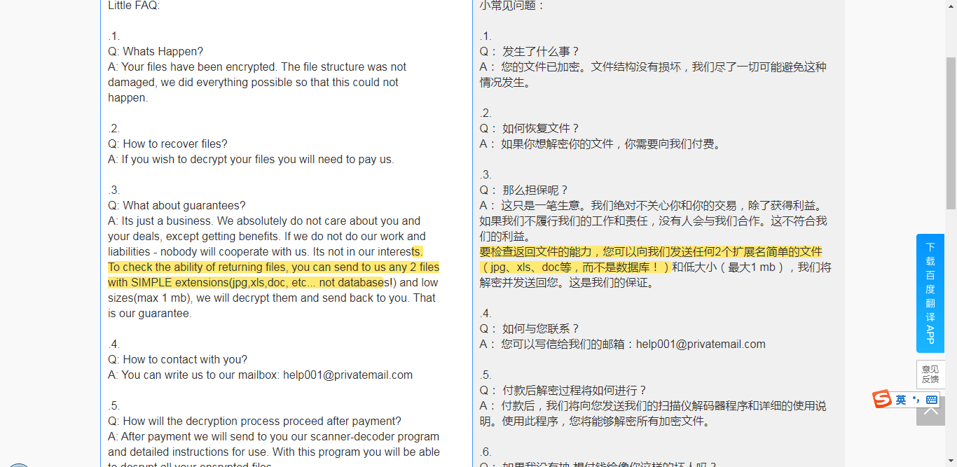 一不小心就中了勒索病毒